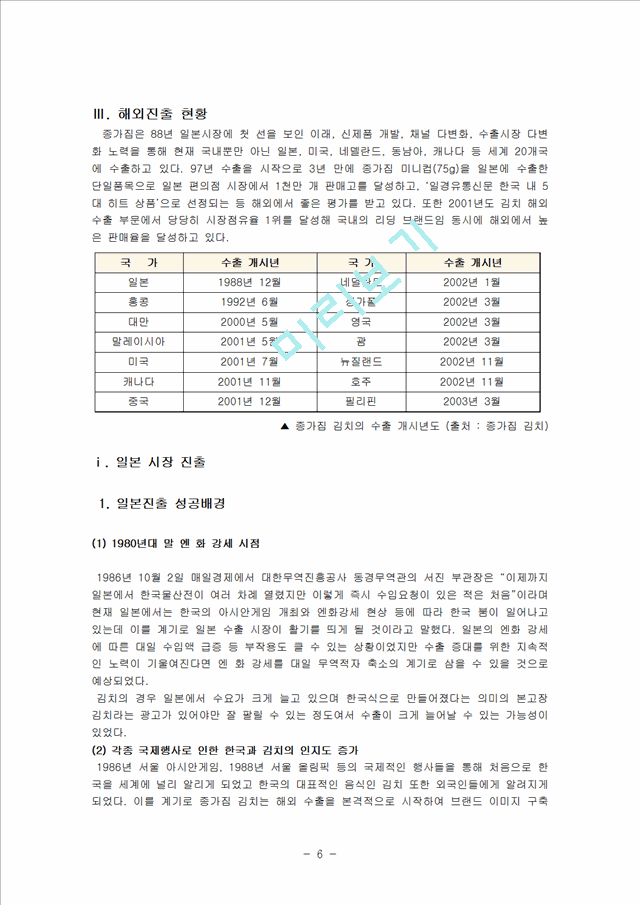 [3000원] 종가집김치기업분석,마케팅전략사례,일본시장진출,해외진출사례,브랜드마케팅,서비스마케팅,글로벌경영,사례분석,swot,stp,4p.hwp